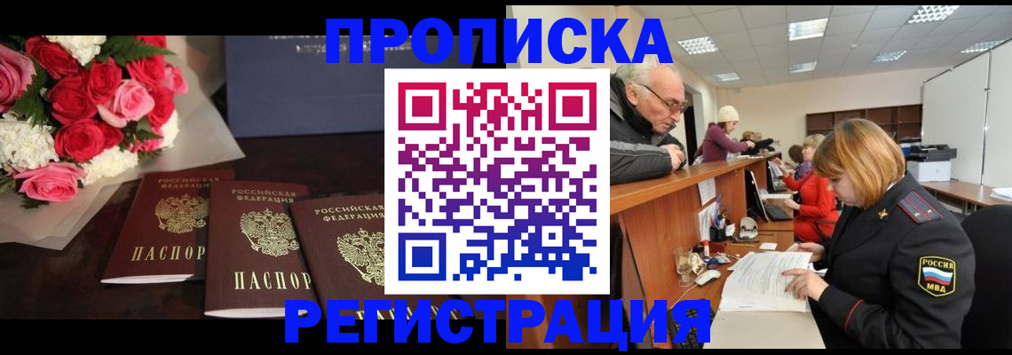 временная регистрация законно в Шадринске