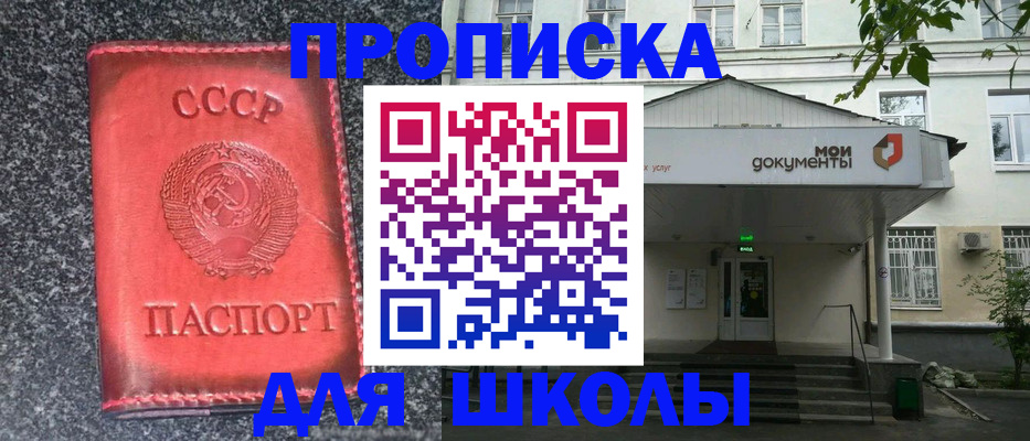 прописка поиск в Шадринске