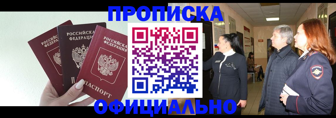 временная регистрация законно в Шадринске