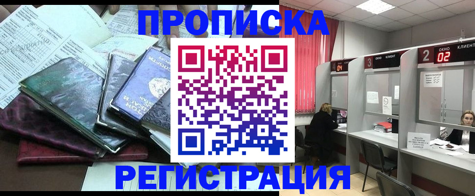 временная прописка в Шадринске