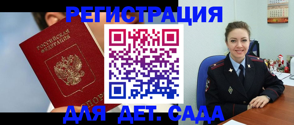 временная регистрация для школы в Шадринске