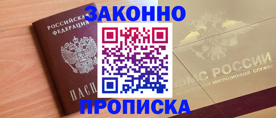 временная регистрация поиск в Шадринске