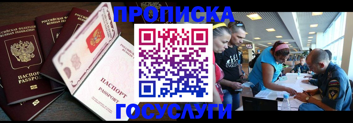 прописка иностранных граждан в Шадринске