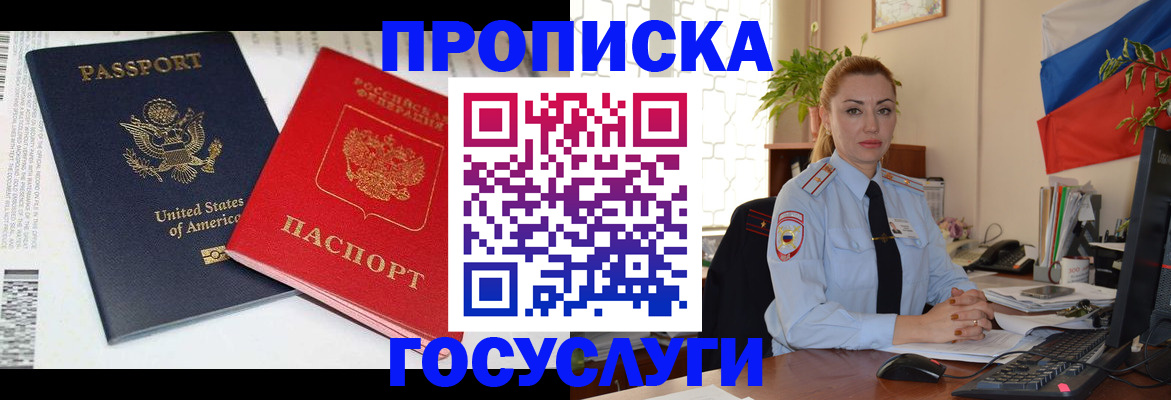 прописка паспорт в Шадринске